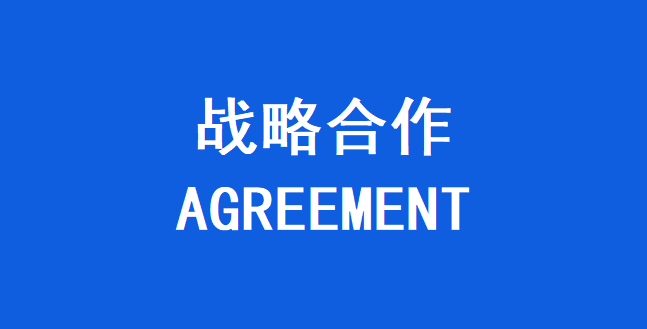 青岛科荣机械科技有限公司与上海ABB机器人等多家知名企业达成战略合作协议，合作双方将开展全方位多维度深度合作。