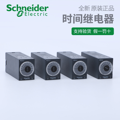 施耐德-时间继电器