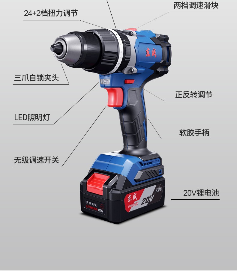 东成20V充电式手电钻